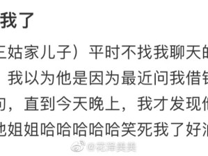 亲戚弟弟误把我当聊骚对象？？哈哈哈快退出家族吧！