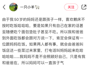 和爸爸轮流照顾监督老妈好好吃饭