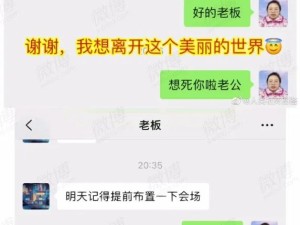 发错消息引发的一系列尴尬事件，​啊啊啊笑崩溃了